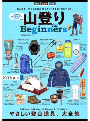 cover image of １００%ムックシリーズ 山登り for Beginners